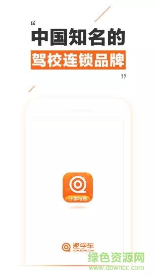 趣学车驾校最新版软件截图3