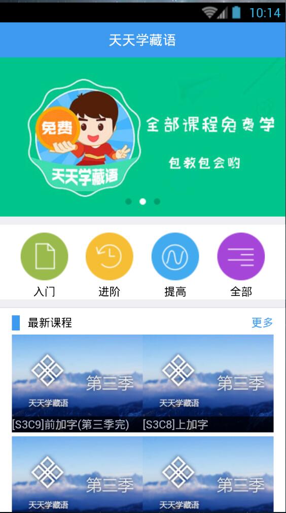 天天学藏语软件截图1