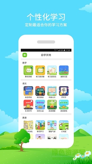 随堂练学生软件截图0