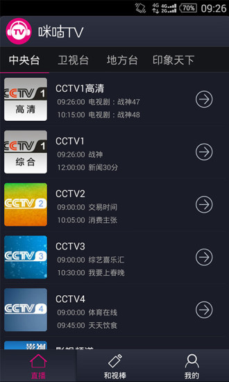 咪咕TV版软件截图2