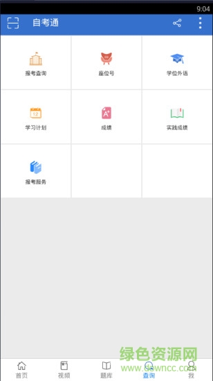 自考通软件截图0