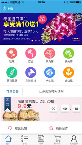 花集网客户端软件截图1