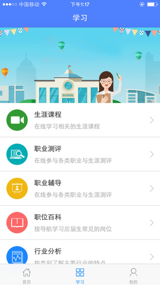 徐州工程学院就业软件截图0