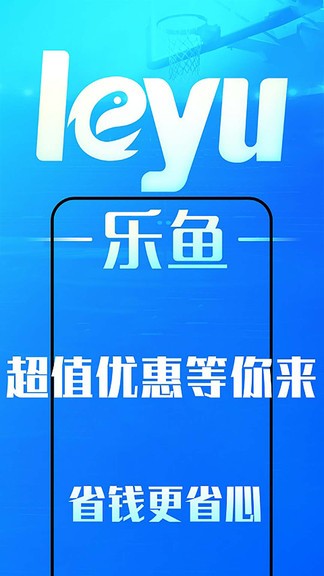 乐鱼网软件截图1