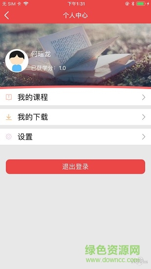 长沙教育终身学习网软件截图1