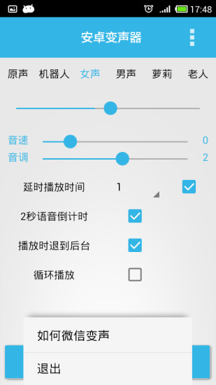 安卓变声器软件截图0