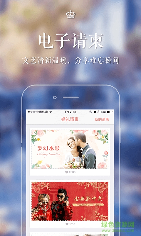 易结婚礼软件截图2