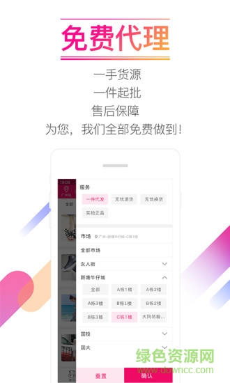 货牛牛网批软件截图1