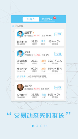股票跟投软件截图2