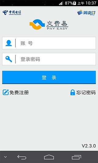 最新版交费易软件截图1