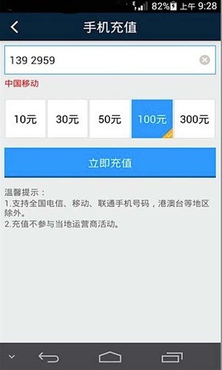 最新版交费易软件截图3