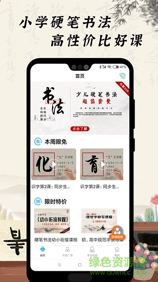 小学硬笔书法软件截图0