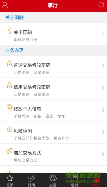国融融信通软件截图1