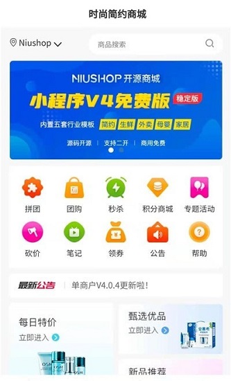 niushop商城官方版软件截图0