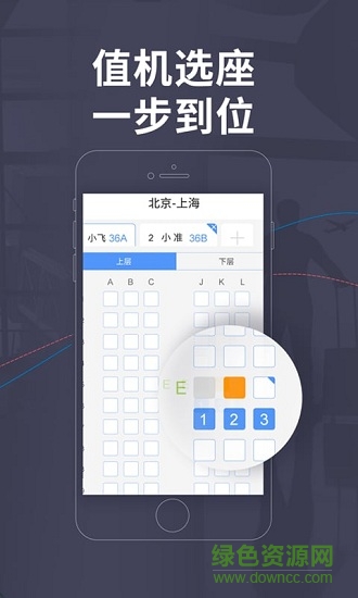 飞常准最新版本软件截图1