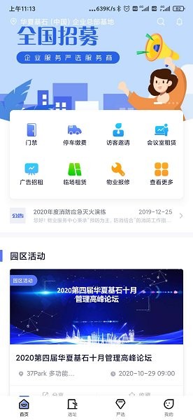 华夏基石通软件截图2