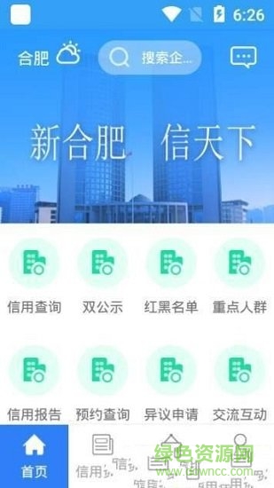 信用合肥软件截图0