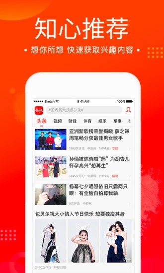 新浪新闻极速版软件截图2