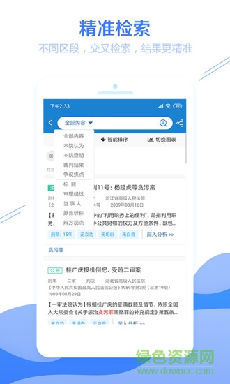 聚法案例官方软件截图1