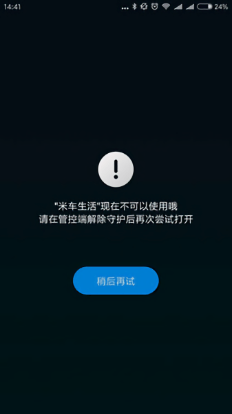 小米亲情守护软件截图0