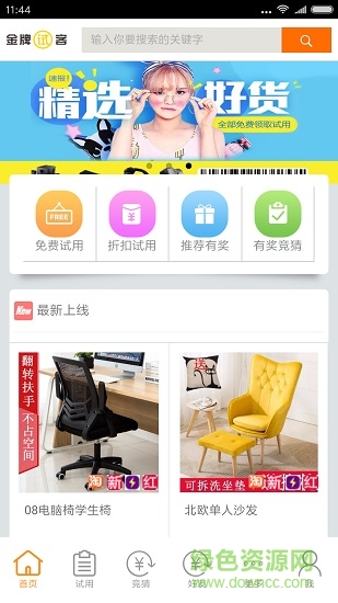 金牌试客软件截图1