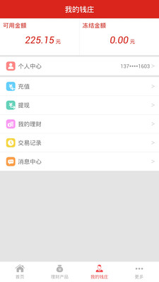 幸福钱庄软件截图2