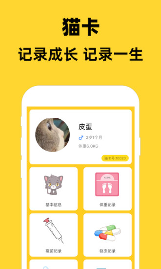 猫村软件截图0