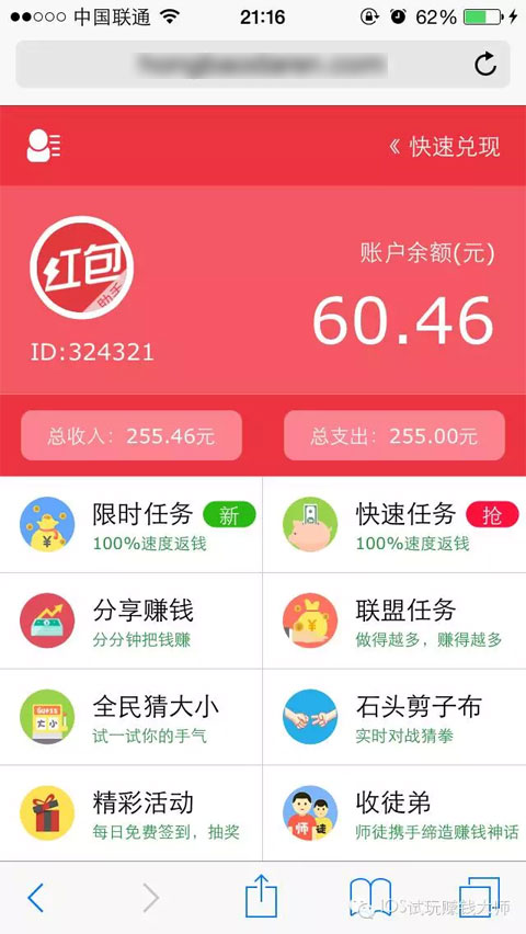 红包达人软件截图0