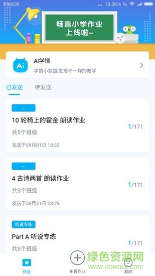 畅言晓学教师版软件截图0