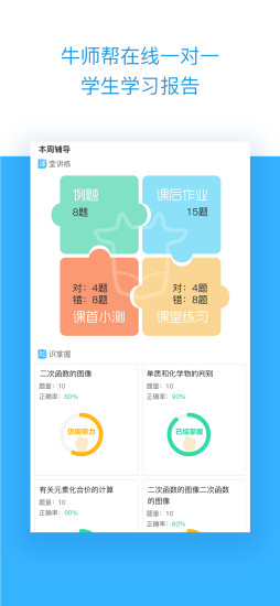 卓越教育牛师帮软件截图1