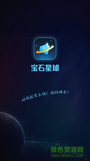 聚享游宝石星球软件截图0