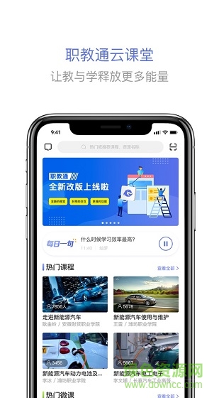 职教通云课堂官方版软件截图2