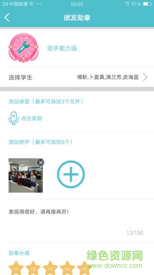 阳光学业评价软件截图1