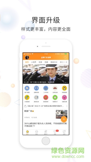 易门生活网软件软件截图1