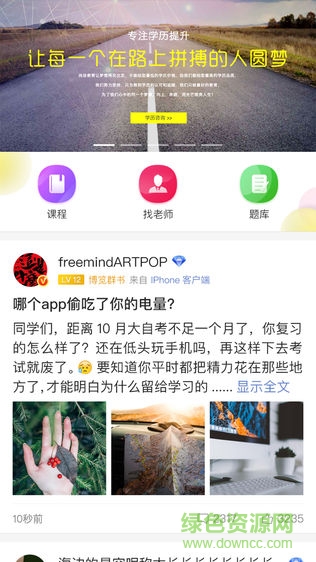 铂瑞思教育软件截图1