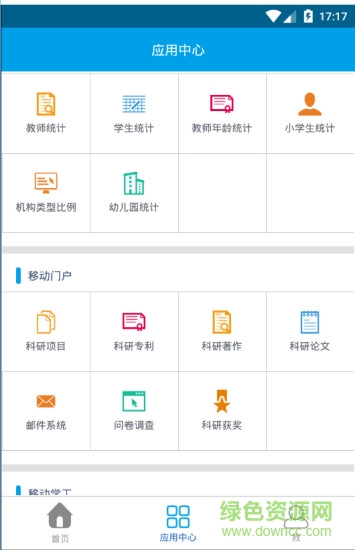 正方软件移动校园软件截图1