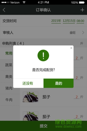 餐链软件截图0