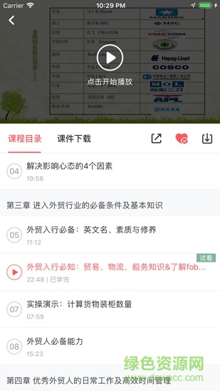 外贸帮课大学手机版软件截图1