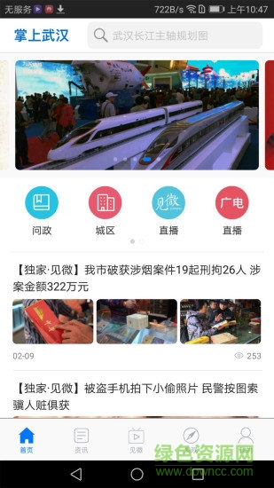 掌上武汉手机客户端软件截图3