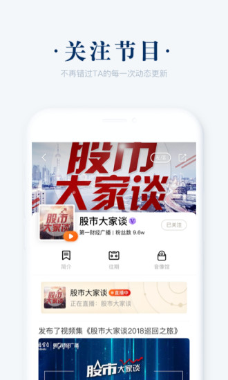 阿基米德fm收音机软件截图3