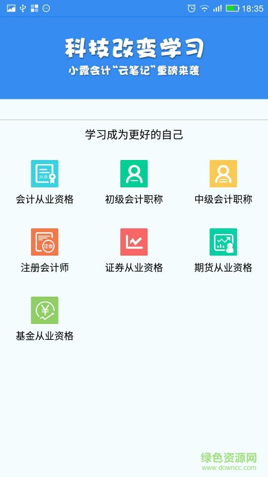 小霞会计软件软件截图0