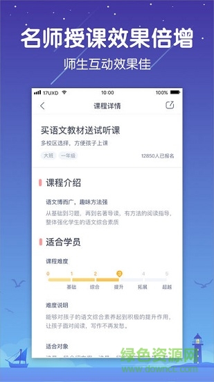 一起学云课堂软件截图0