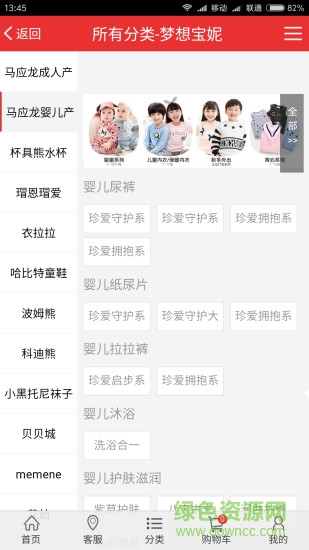 梦想宝妮商城软件截图1