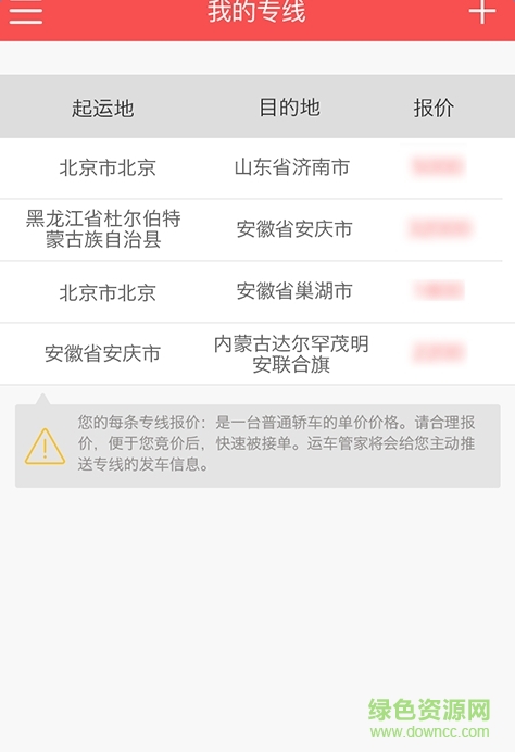 运车管家手机版软件截图0