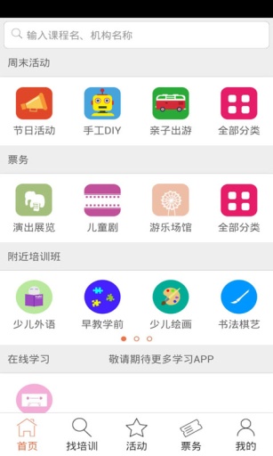 哈哈儿童网手机客户端软件截图0