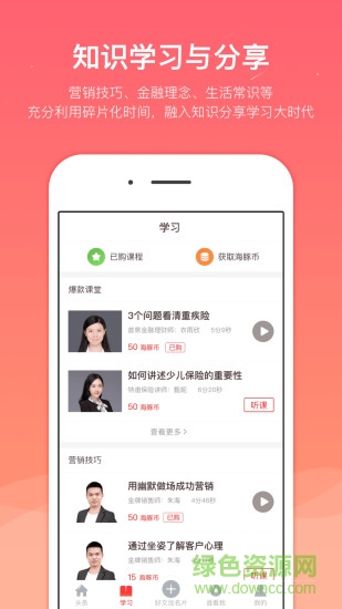 海豚保宝软件截图2