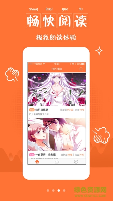 奇热漫画分销平台软件截图2