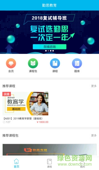 勤思课堂软件截图3