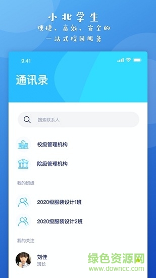 小北同学最新版软件截图2