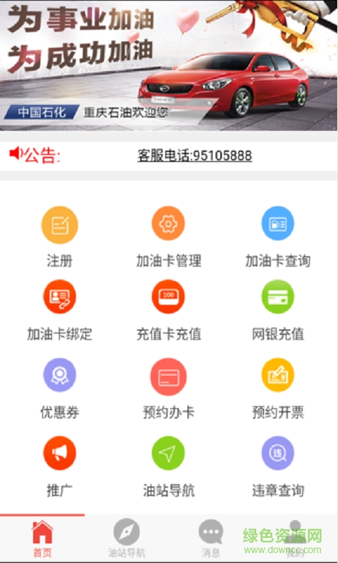 中国石化重庆加油软件截图2